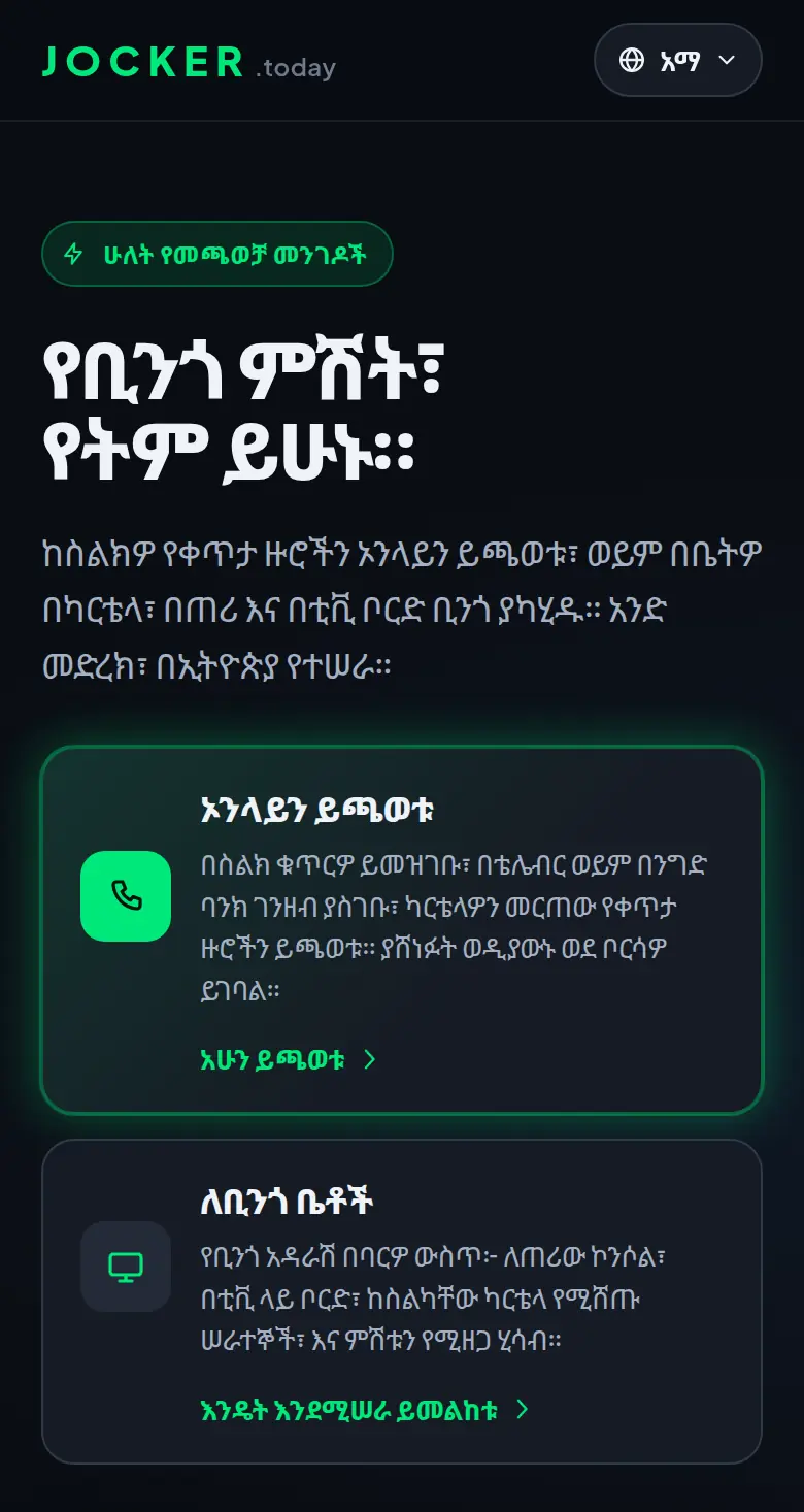Jocker on a phone: Amharic headline, play-online and venue options